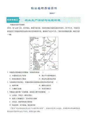 高考地理二輪小題狂做專練22農(nóng)業(yè)生產(chǎn)活動(dòng)與地理環(huán)境