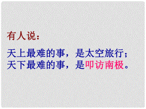 河南省虞城縣第一初級(jí)中學(xué)七年級(jí)語(yǔ)文下冊(cè)《第21課 偉大的悲劇 》課件1 新人教版