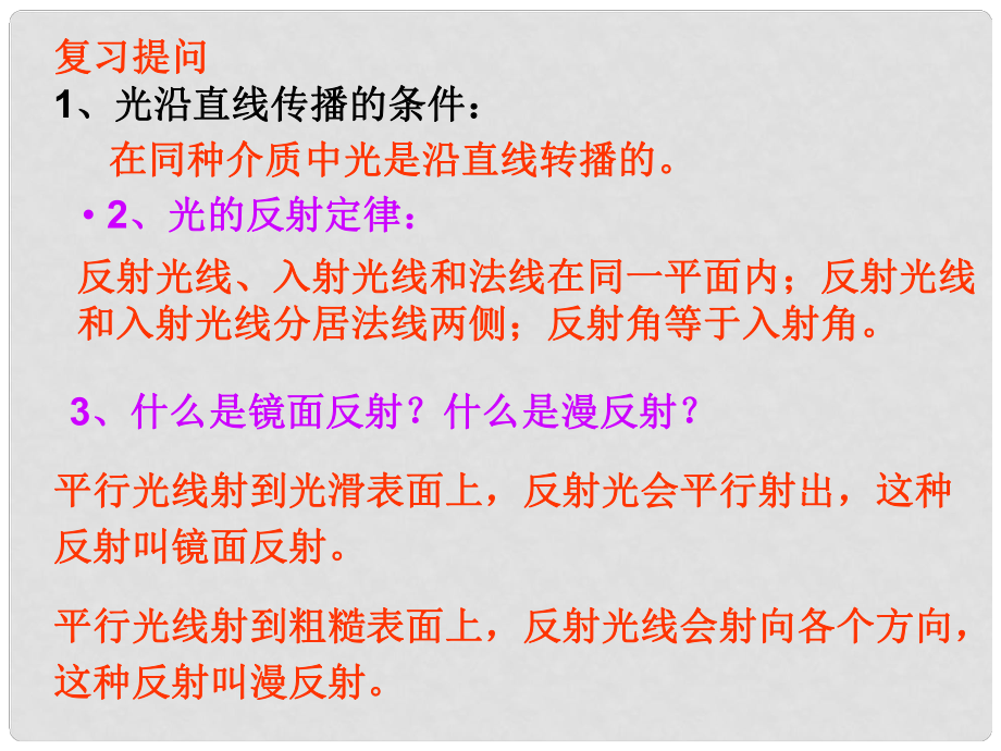 山東省鄒平縣實(shí)驗(yàn)中學(xué)八年級物理上冊 4.3 平面鏡成像課件 （新版）新人教版_第1頁