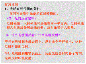 山東省鄒平縣實驗中學(xué)八年級物理上冊 4.3 平面鏡成像課件 （新版）新人教版