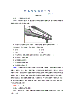 高考地理二輪專題復(fù)習(xí)檢測：第一部分 專題突破篇 專題六 人文地理事象與原理 2615b Word版含答案