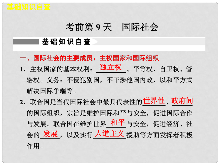 高考政治二輪復(fù)習(xí)及增分策略 考前第9天配套課件 新人教版_第1頁