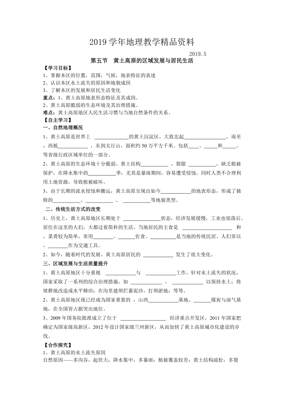 地理八年級下冊教案 第五節(jié) 黃土高原的區(qū)域發(fā)展與居民生活_第1頁