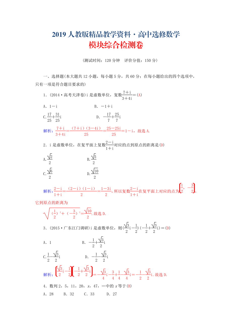 人教版 高中數(shù)學 選修22模塊綜合檢測卷_第1頁