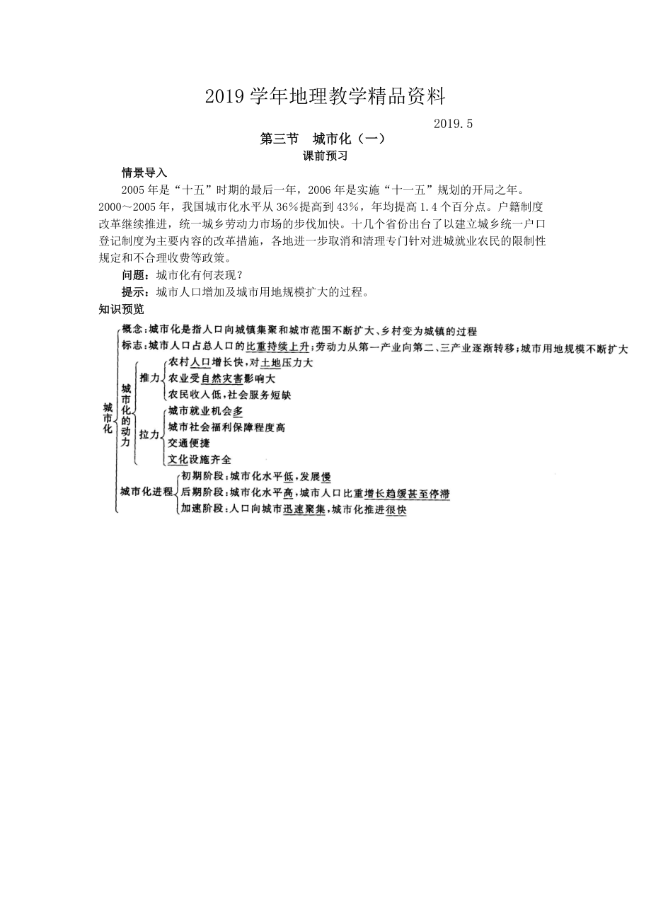 地理人教版必修2课前预习 第二章第三节 城市化一 Word版含解析_第1页