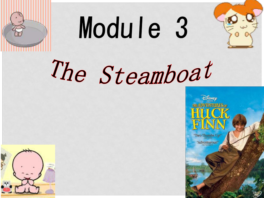 四川省宣漢縣第二中學(xué)高中英語 Module 3 The Steamboat課件 新人教版選修6_第1頁