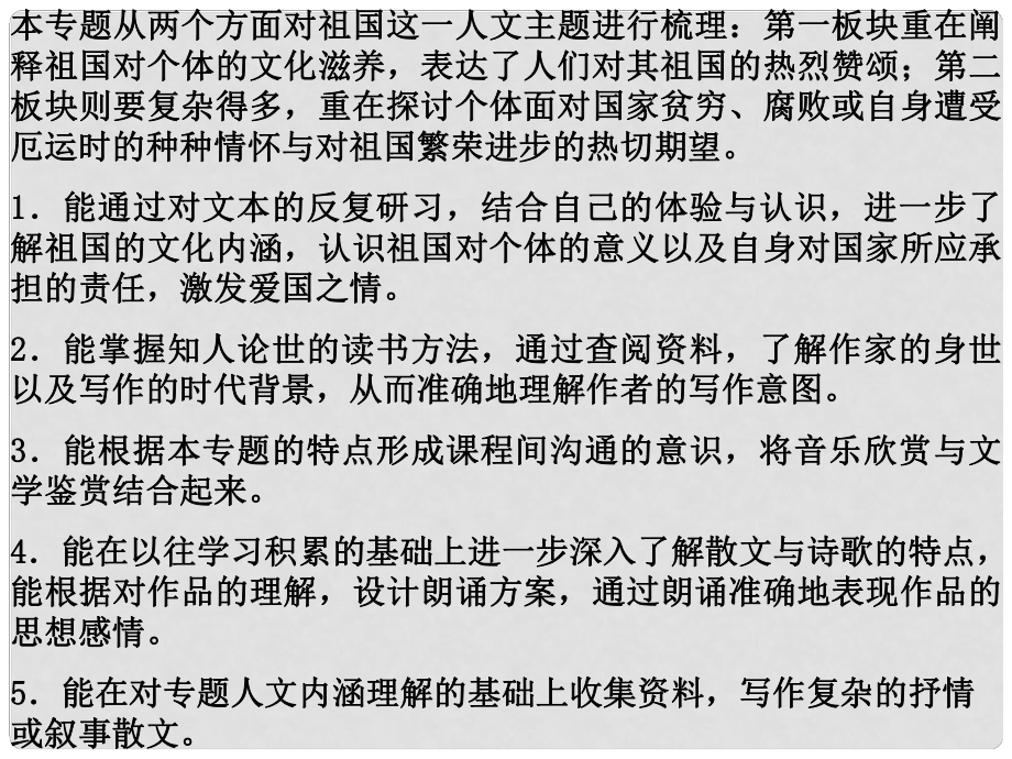 高中語文 《祖國山川頌》課件4 蘇教版必修3_第1頁