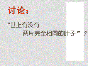 江蘇省南通市實驗中學八年級語文上冊 奇妙的克隆課件 蘇教版