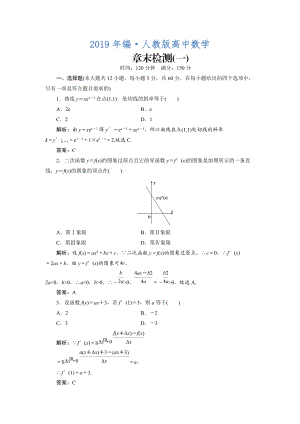 人教版 高中數(shù)學(xué) 選修22優(yōu)化練習(xí)：第一章 章末優(yōu)化總結(jié)