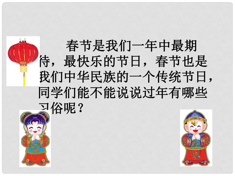 江蘇省常州市潞城中學(xué)七年級語文上冊《第12課 本命年的回想》課件 蘇教版_第1頁