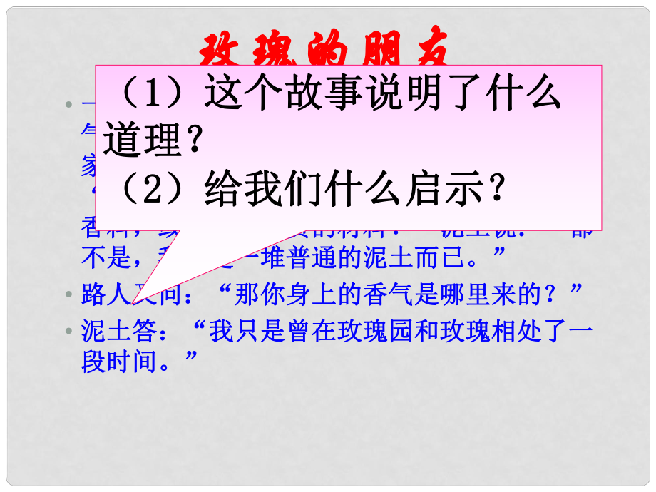 七年級政治上冊 第1單元第1課第一框 創(chuàng)建新集體課件 新人教版_第1頁