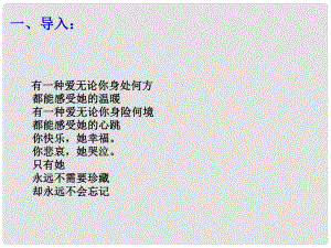 河南省虞城縣第一初級中學(xué)七年級語文上冊第一單元 4 金色花課件1 新人教版