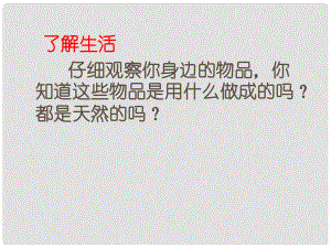 山東省郯城實驗中學九年級化學下冊 第十二單元《課題3 有機合成材料》課件 （新版）新人教版