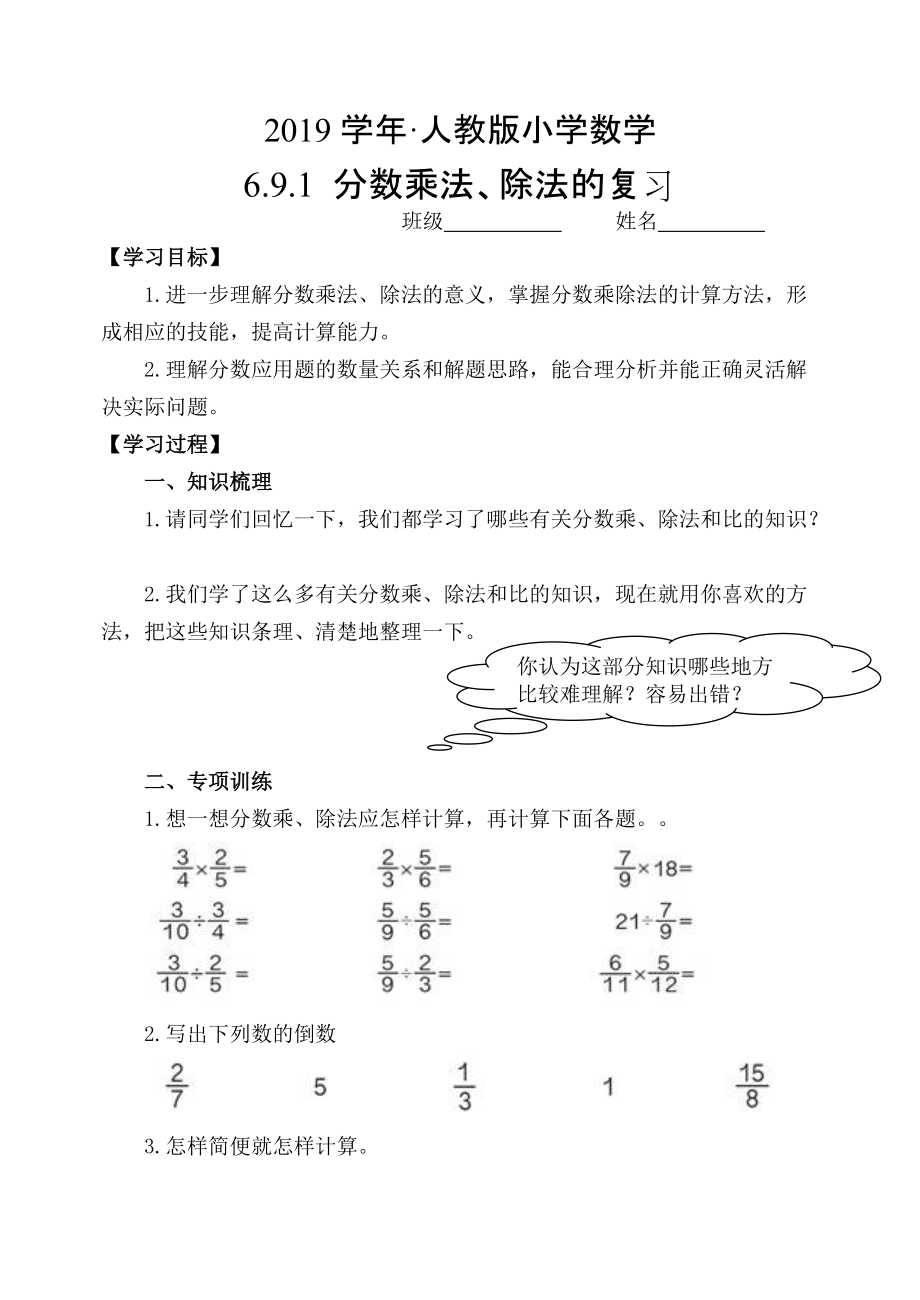 人教版 小学6年级 数学上册 总复习导学案_第1页