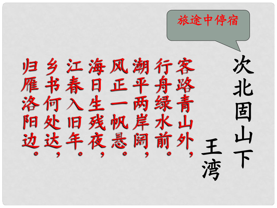 江蘇省無錫市長安中學(xué)七年級語文上冊《古代詩詞三首》課件 新人教版_第1頁