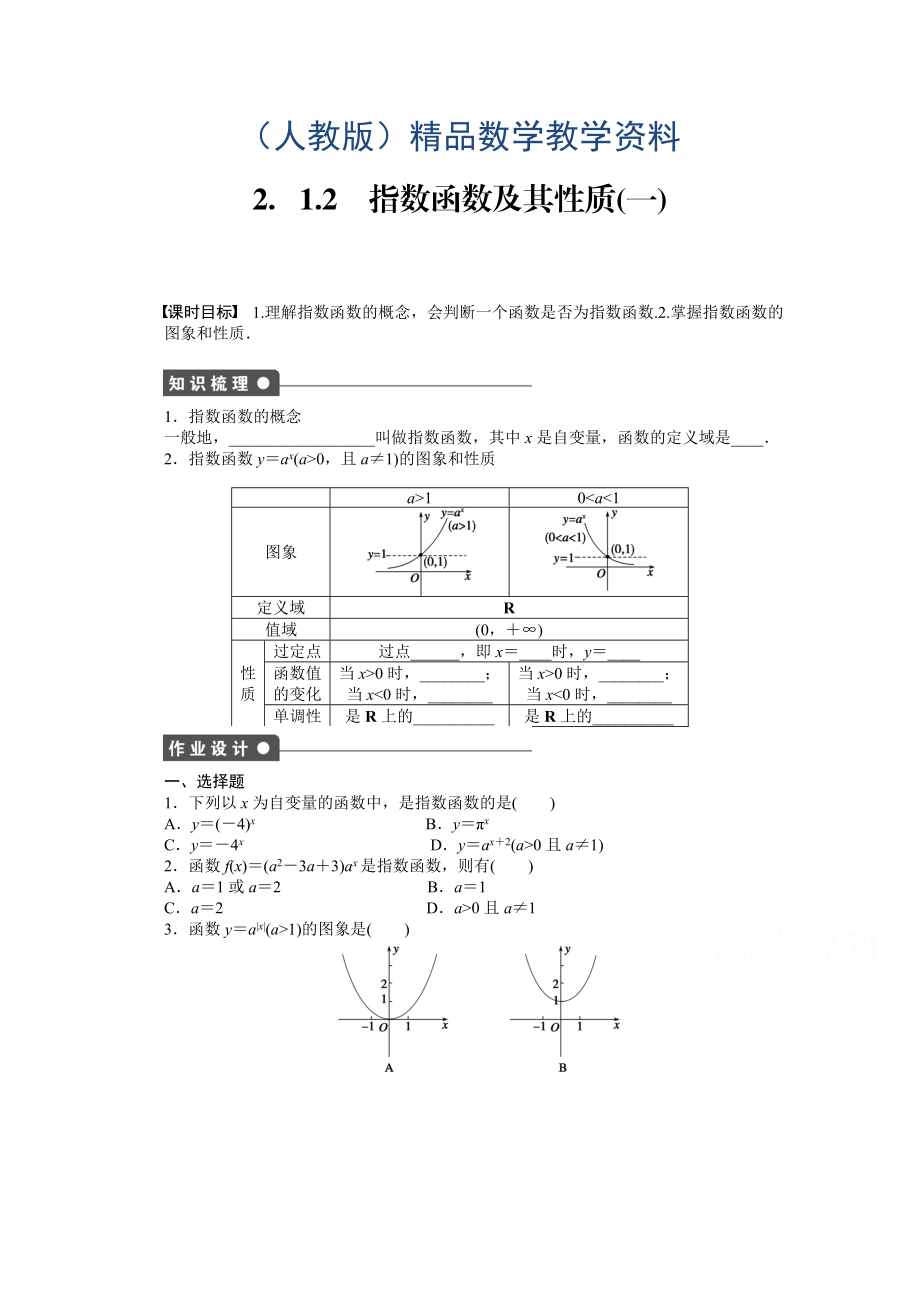 高中數(shù)學(xué)人教A版必修一 第二章基本初等函數(shù) 2.1.2一 課時作業(yè)含答案_第1頁