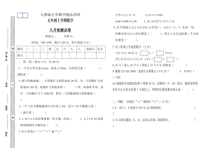 人教版 小學(xué)5年級(jí) 數(shù)學(xué)上冊(cè) 第一次月考試卷