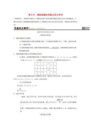 高考數(shù)學(xué) 一輪復(fù)習(xí)學(xué)案訓(xùn)練課件北師大版理科： 第10章 計數(shù)原理、概率、隨機變量及其分布 第7節(jié) 離散型隨機變量及其分布列學(xué)案 理 北師大版