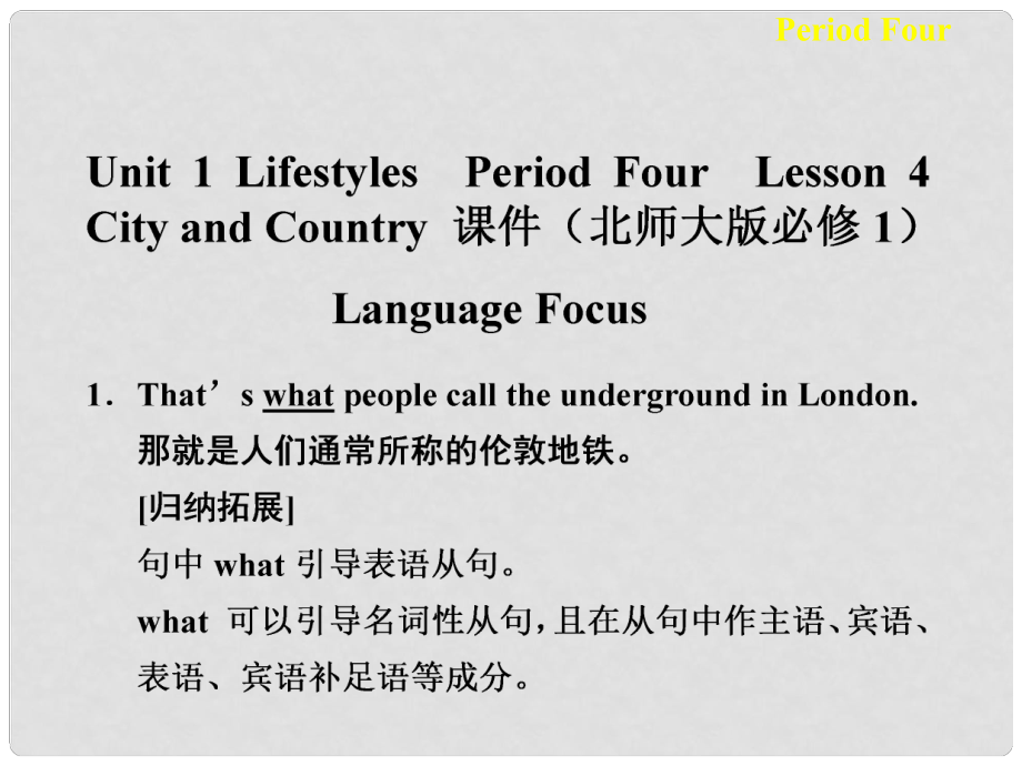 高中英语 Unit 1 Lifestyles Period Four Lesson 4 City and Country课件 北师大版必修1_第1页