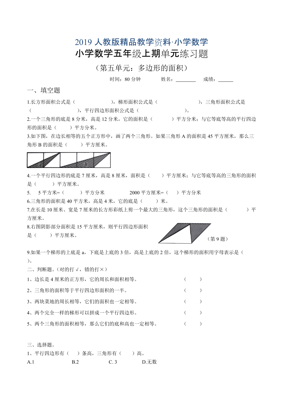 人教版 小學(xué)5年級(jí) 數(shù)學(xué)上冊(cè) 第5單元試卷2_第1頁(yè)