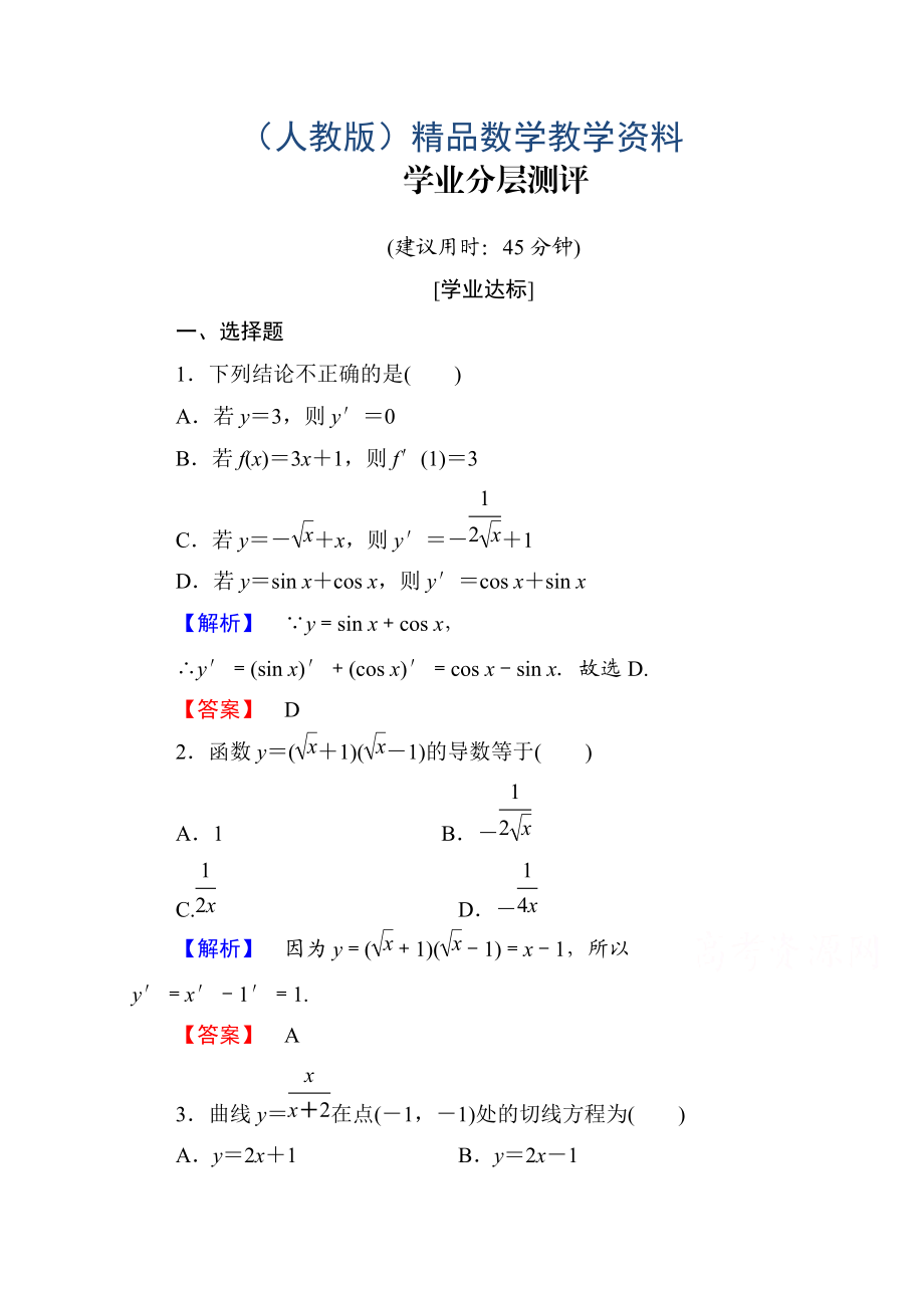 高中數(shù)學人教A版選修11 第三章導數(shù)及其應用 學業(yè)分層測評15 Word版含答案_第1頁