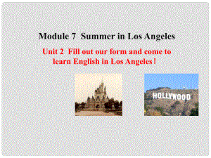 八年級(jí)英語下冊(cè) Module 7 Summer in Los Angeles Unit 2 Fill out a form and come to learn English in LA課件 （新版）外研版