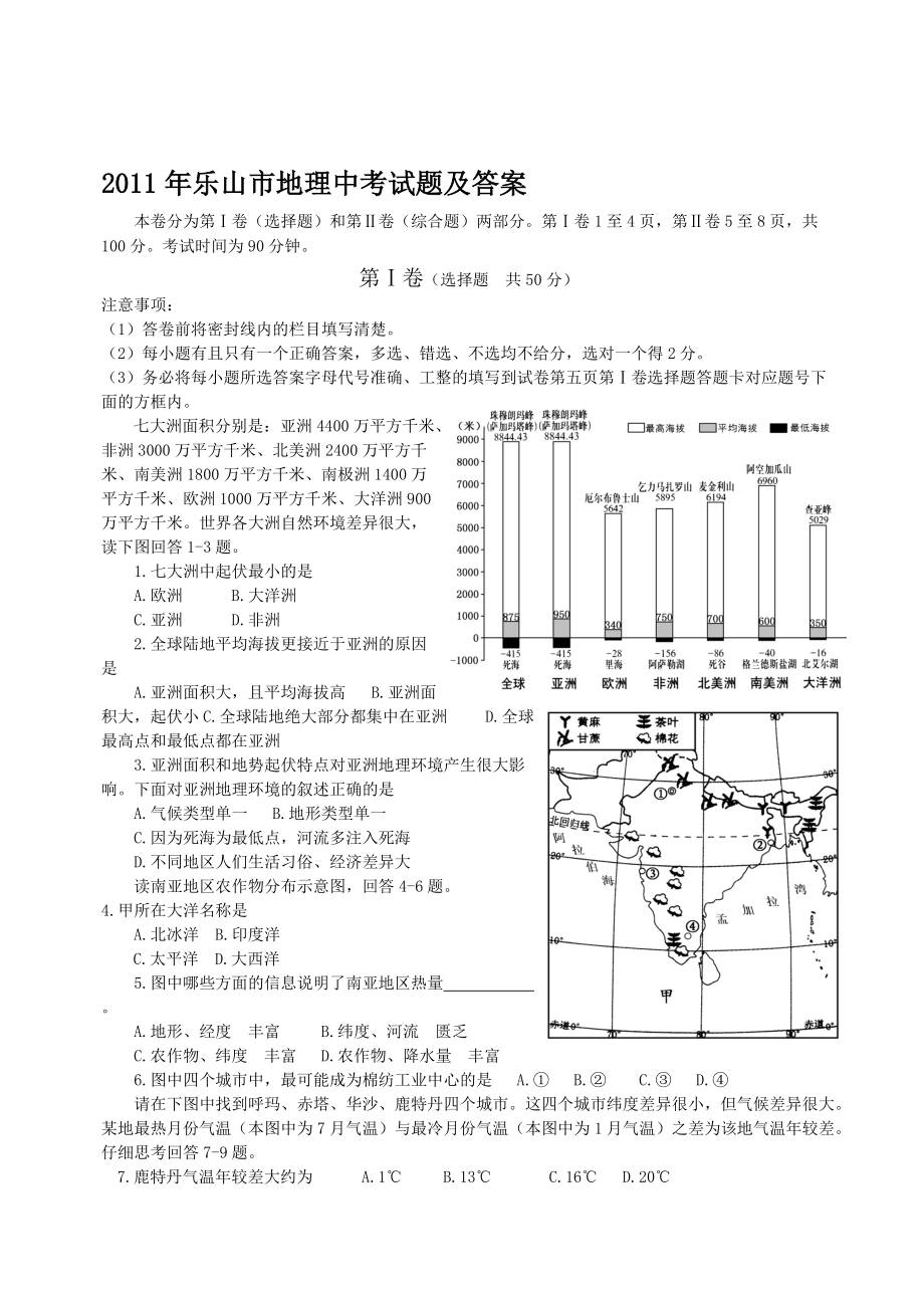 乐山市地理中考试题及答案_第1页