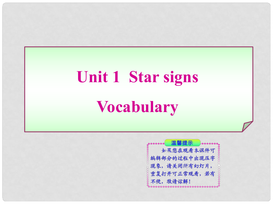 江蘇省東臺市唐洋鎮(zhèn)中學(xué)九年級英語上冊《Unit 1 Star signs Vocabulary》課件 牛津版_第1頁