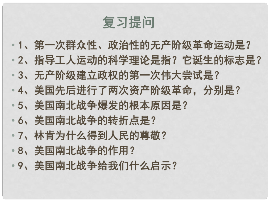 河南省安阳市第三十二中学九年级历史上册《第19课 俄国、日本的历史转折》课件 新人教版_第1页