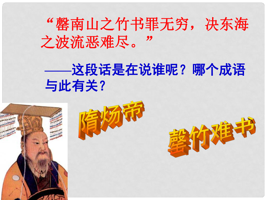 江蘇省大豐市萬盈二中七年級(jí)歷史下冊(cè)《第2課 貞觀之治》課件 人教新課標(biāo)版_第1頁(yè)