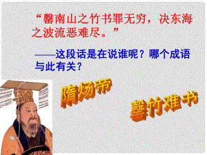 江蘇省大豐市萬盈二中七年級歷史下冊《第2課 貞觀之治》課件 人教新課標(biāo)版