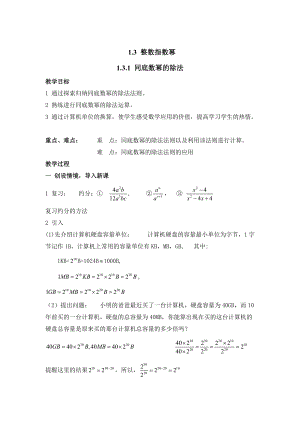 【湘教版】八年级上册数学：1.3.1 同底数幂的除法2