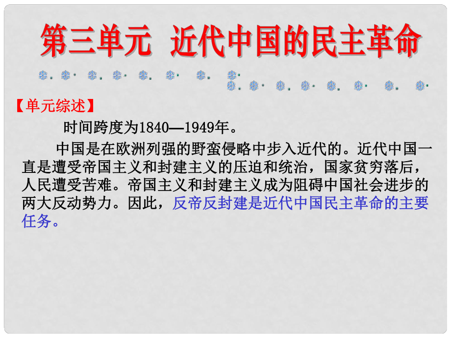 浙江省建德市壽昌中學(xué)高三歷史第一輪復(fù)習(xí) 太平天國運動課件_第1頁