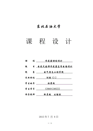 傳感器課程設計 電感式位移傳感器