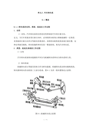 單元八 汽車轉(zhuǎn)向系