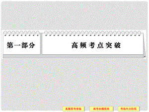 高考物理二輪復(fù)習(xí) 專題精講 第1講 力與物體的平衡課件