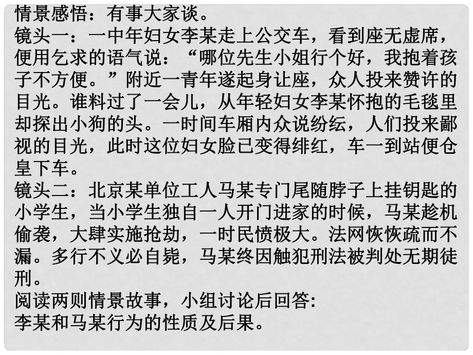 山東省淄博市高青縣第三中學(xué)七年級政治下冊 預(yù)防違法犯罪,從杜絕不良行為做起課件03 魯教版_第1頁