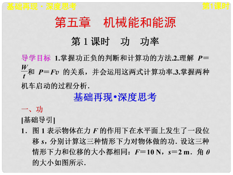 廣東省陸河外國(guó)語(yǔ)學(xué)校高三物理《第五章 第1課時(shí)》課件_第1頁(yè)