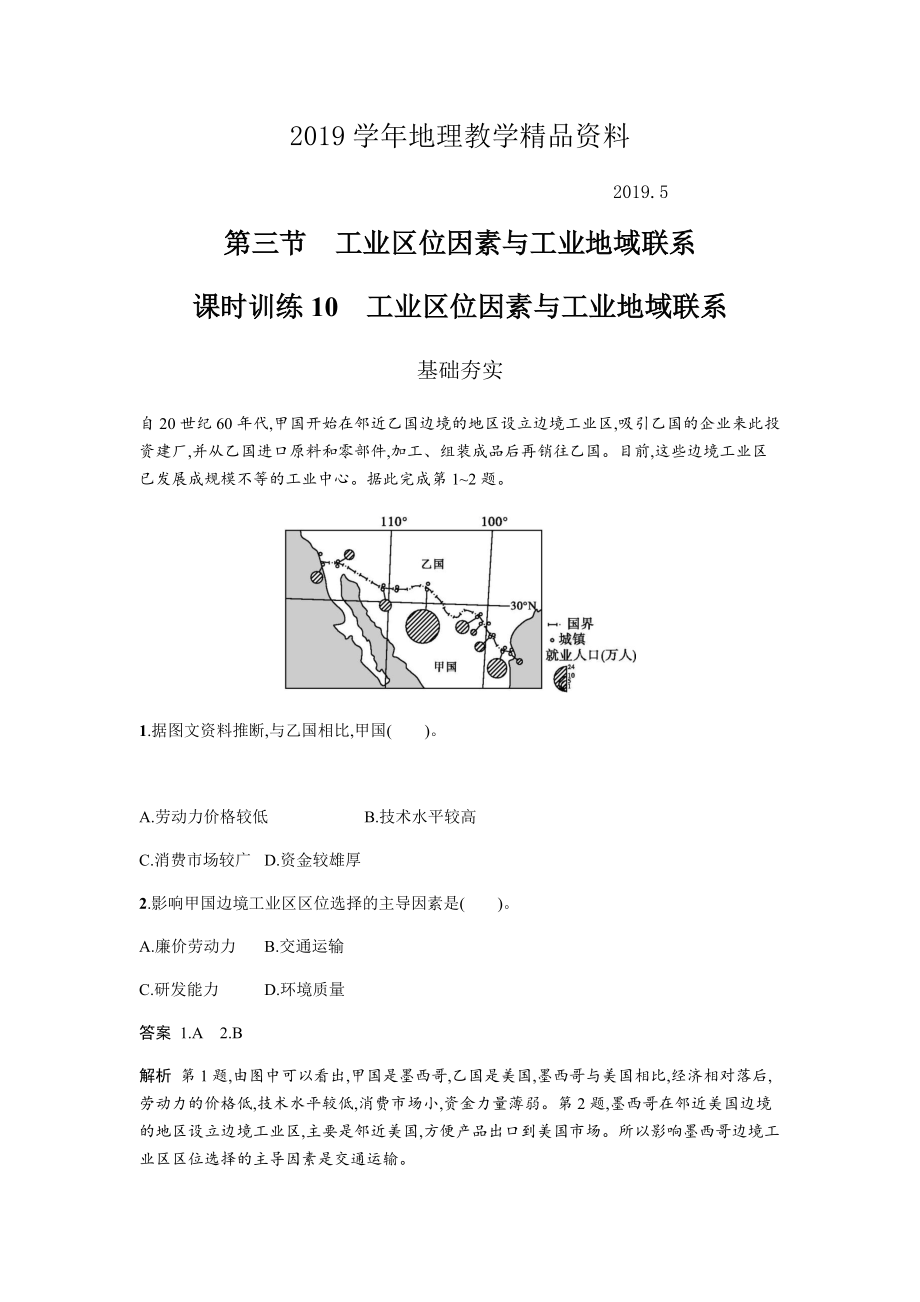 地理必修二湘教版同步練習(xí)學(xué)案：第三章 區(qū)域產(chǎn)業(yè)活動(dòng)3.3 Word版含答案_第1頁