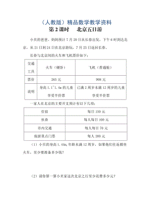 【人教版】六年級數(shù)學(xué)下冊課堂作業(yè)第2課時 北京五日游