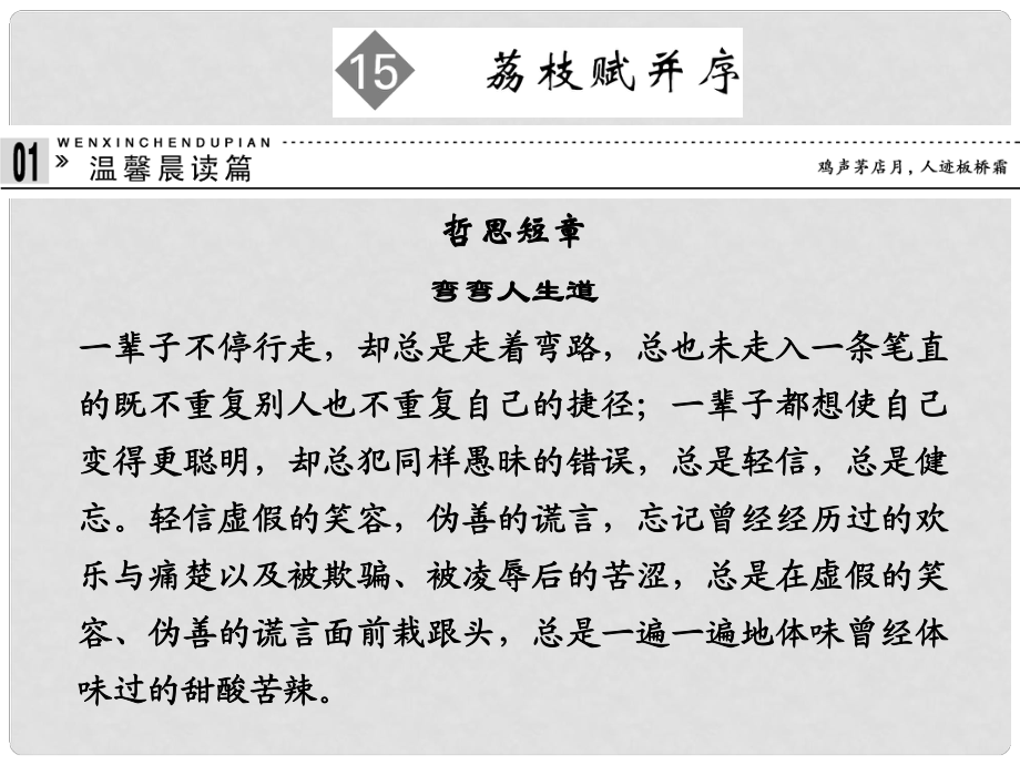 高中語(yǔ)文 43 荔枝賦并序課件 粵教版選修《唐宋散文選讀》_第1頁(yè)