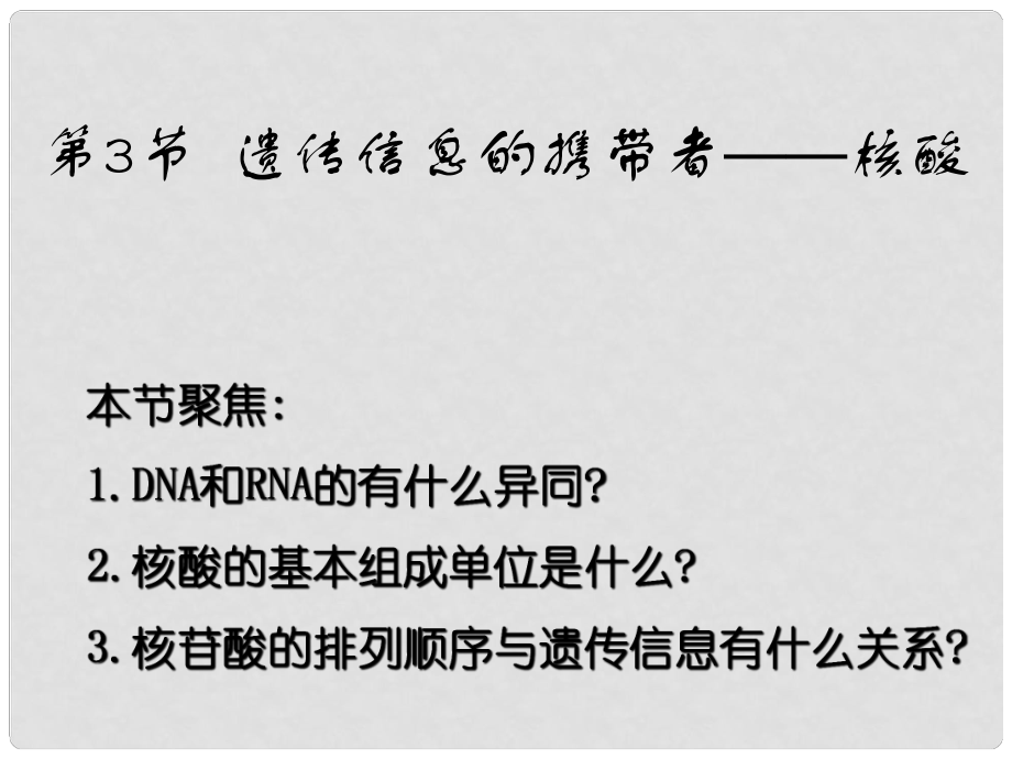 高中生物《第一章 第一節(jié) 從生物圈到細胞》課件3 新人教版必修1_第1頁