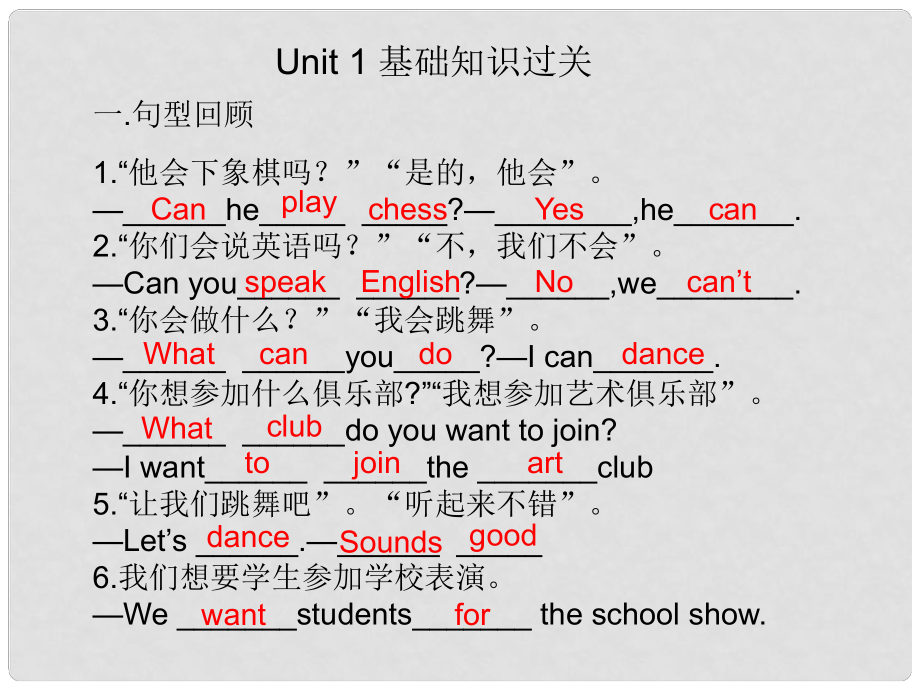 內(nèi)蒙古包頭市第三十六中學(xué)八年級英語上冊 Unit 1 Where did you go on vacation 基礎(chǔ)知識過關(guān)課件 （新版）人教新目標(biāo)版_第1頁