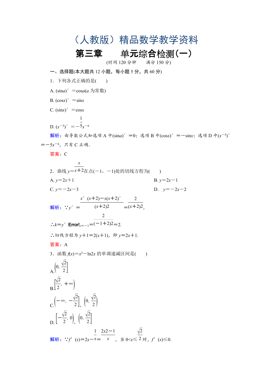 高中數(shù)學人教A版選修11 第3章綜合檢測1 Word版含解析_第1頁