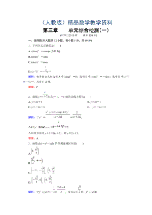 高中數(shù)學(xué)人教A版選修11 第3章綜合檢測(cè)1 Word版含解析