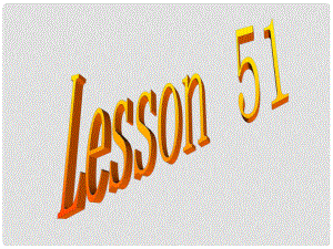 河南省周口市淮陽縣西城中學八年級英語上冊 Lesson 51課件 冀教版