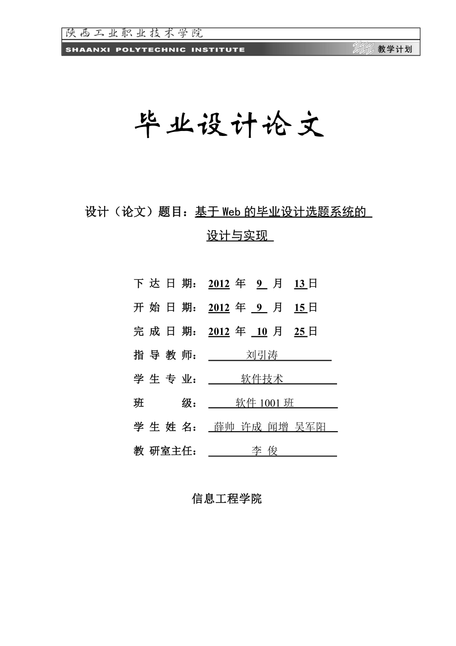 基于Web的畢業(yè)設(shè)計選題系統(tǒng)的設(shè)計與實現(xiàn)[共36頁]_第1頁