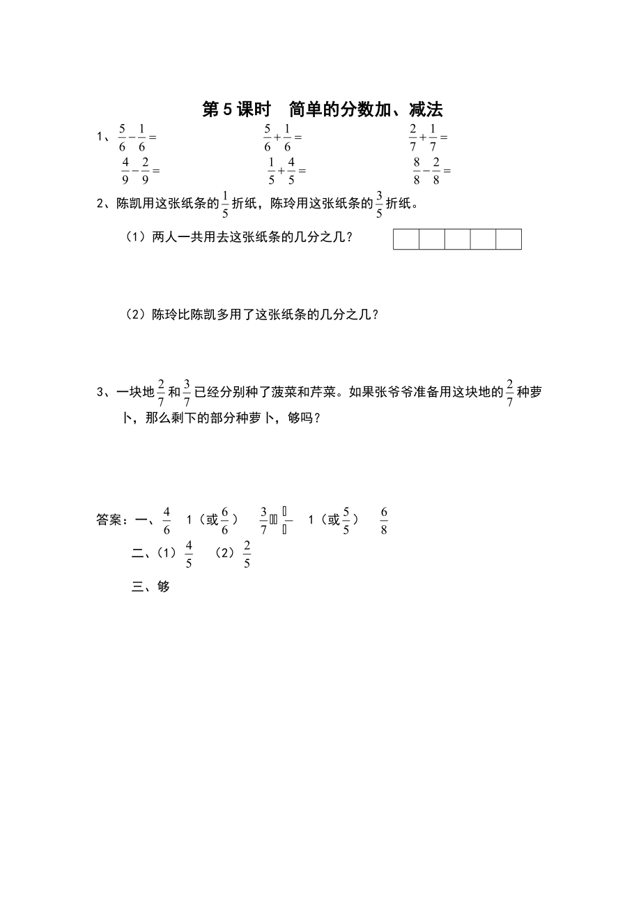 【蘇教版】三年級上冊數(shù)學：第7單元分數(shù)的初步認識一課時作業(yè)第5課時 簡單的分數(shù)加、減法_第1頁