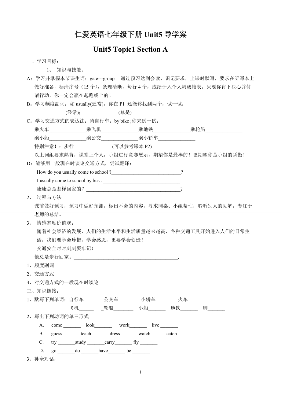 仁愛(ài)英語(yǔ)七年級(jí)下冊(cè)Unit5-(Topic1-3)導(dǎo)學(xué)案合集(1)_第1頁(yè)