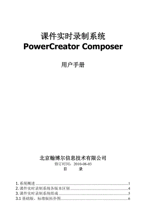 课件实时录制系统PowerCreatorComposer用户手册